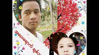 ဆုိး​ေတး အ​ေဝး​ေရာက္​ခ်စ္​သူ