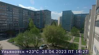 28.04.2023 Ульяновск +23°C Пятница. Ежедневный дневник погодных наблюдений.