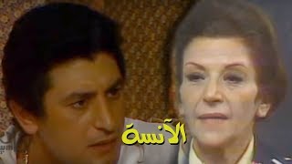 مسلسل ״الآنسة״ ׀ سناء جميل – عمر خورشيد ׀ الحلقة 13 من 13