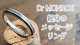 メッセージメンズリング：名古屋のシルバーアクセサリーブランド、ドクターモンロー（シルバー925製、ピンキーリングにもOK、シンプルなデザイン）