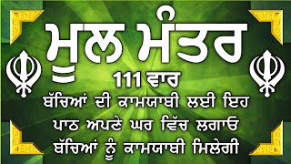 ਮਾਯਾ ਨਾਲ ਭੰਡਾਰ ਭਰ ਜਾਣਗੇ ਘਰ ਵਿੱਚ ਲਾਉ ਇਹ ਜਾਪ | Mool Mantar | ਮੂਲ ਮੰਤਰ | nitnem mool mantra |vol-444