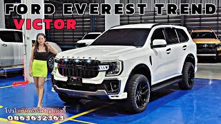 New Ford Everest Trend ใหม่ล่าสุด ใส่ชุดแต่ง Victor พร้อมใส่กระจังหน้า King Series พร้อมใส่ล้อ 20\