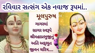 @MannAaturi #pushtimarg #shrivallabh #utsav #shrimahaprabhuji મૂળ પુરુષનું ભાવદર્શન