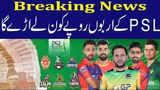 PSL Team Owners Earn Big Money | PCB Millon Dollars Income