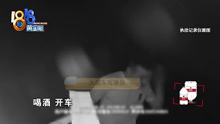 【1818黄金眼】货车司机醉驾被查，连扇自己耳光