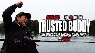 ATV.35【TRUSTED BUDDY】濱本国彦 〜HAMMER 2019AUTUMN CHALLENGE in 福井