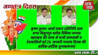 कृष्ण कुमार आर्या प्रधान प्रतिनिधि ग्राम सभा बिशुनपुर ब्लॉक रिसिया जनपद बहराइच