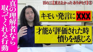 【百の三 言えなかったありがとう⑧】特殊な人の幼馴染みはやっぱり特殊だった！？又吉が数十年慕う親友とのエピソード！あなたの真の理解者ならどんな行動をとる？