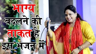 तान के सीना देखता हूं-मैने सब दे रखा है//Rajni Rajthani ji super hit bhajan// Shyam premi Rp