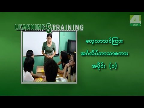 Learning Training English Part 1 Youtube