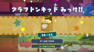 [かくれんぼ クラフトンキッド 36/43] パカパカブロック ひらいたとじた [サマーランド] 【#ヨッシークラフトワールド】