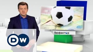 Коррупционный скандал в ФИФА - состоится ли ЧМ в России? Геофактор 27.05.2015