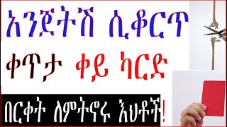 ለመለየት ከመወሰንሽ በፊት ማወቅ ያሉብሽ 15 ነገሮች- Ethiopia