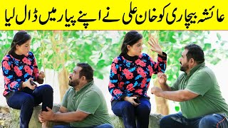 Aisha Bichari Ko Khan Ali Ne Apne Mein Daal Diya Funny Video | @saharabanoo_velleloogkhana8602