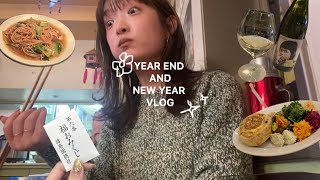 【Vlog.8】食べまくる年末年始🍵/クリスマスマーケット🎄/Ace Hotel / 実家に帰る etc...