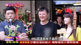 綜藝綠葉跨足雞排店 NONO放下身段從無到有 當掌聲響起 20171014