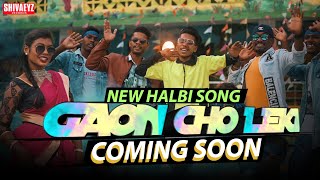 Gaon Cho Leki : Yashwant Thakur | Pawarasiya JD | Shivaeyz | Etraashi | New Halbi Song