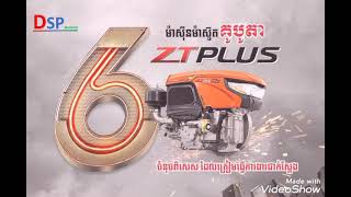 Kubota ZT Plus#ម៉ាស៊ីនម៉ាស៊ូតគូបូតា ZT PLUS