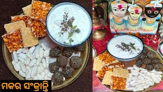 Makara Chaula Recipe | Makara  Bhoga | Makar Sankranti Special | Shirni