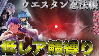 低レア鯖縛り　［高難易度］ウエスタン忍法帳［fgo］復刻:見参！ ラスベガス御前試合～水着剣豪七色勝負！ ライト版