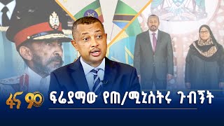 የኢትዮጵያ እና ታንዛኒያ ታሪካዊ ግንኙነት