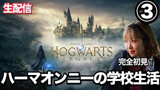 【ゲーム実況】ホグワーツレガシーを完全初見で実況プレイ③