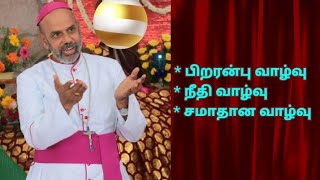 இறையாட்சி இம்மண்ணில் மலர... - தியான உரை- by Bishop Roy to the Priests of Trichy Diocese