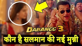 Dabangg 3 के Song Munna Badnaam Hua में ये Actress आयेगी नज़र | Salman Khan