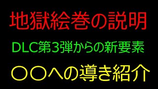 【仁王2】 地獄絵巻の説明＆新要素〇〇への導き紹介です！ #仁王2 #仁王 #攻略