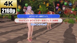 【DOAXVV】ホワイトデー追加フェス SSS決勝戦 ぬくもりマフラー(フィオナ) 着崩れ