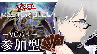 【遊戯王MD 参加型】VCありの決闘者の集い