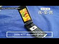 【ガラケー】 ntt docomo sh903i sharp japanese cell phone collection