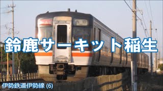 「ドレミファロンド」の曲で快速みえ号のルートの駅名をGUMIが歌います。