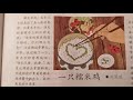 5分钟标准普通话朗读《读者文摘》一只糯米鸡 作者：刘荒田 朗读：susan