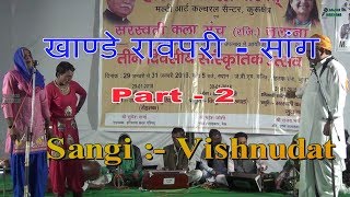 खाण्डे रावपरी - सांग Part-2 || Sangi - Vishnudat Karnal || Julana || Aaj Ka Haryana