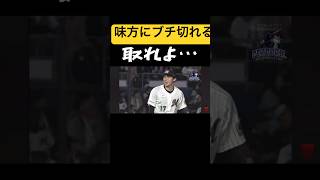 【わがまま】佐々木朗希、味方のエラーにキレる。先輩にタメ口でブチ切れる。#佐々木朗希 【自己中】