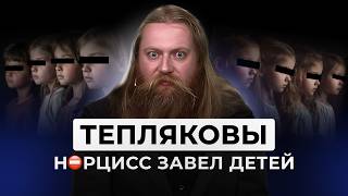 Тепляков : Отец Укравший Детство у 8 Детей. МГУ в 9 лет. Шанс детей на нормальную жизнь.