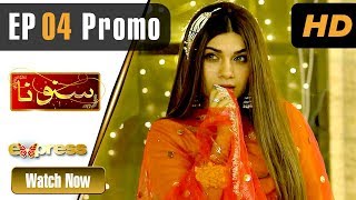 Pakistani Drama | Suno Na - Episode 4 Promo | Express TV Dramas | Yasir, Nawal Saeed, Mahi Baloch
