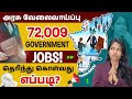 Government Jobs 2023 in Tamil | How to Find Government Jobs? | Latest Government Recruitments