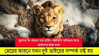 Mufasa's Shocking Secrets Revealed | The Lion King Full Movie Explained In Bangla | JS Explained