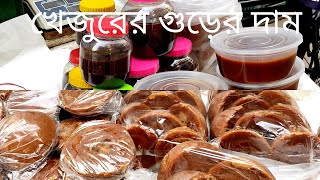 খেজুরের গুড়ের দাম-The price of date molasses