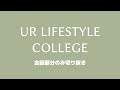 幾田りらさん【吉岡里帆さんラジオ】ur lifestyle college 20220417