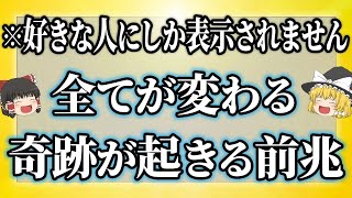 【総集編】この動画見つけた人はラッキーです！今日から人生が変化していきます【ゆっくり解説】