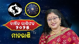 ମୀନ ରାଶି ର ଲୋକଙ୍କ ପାଇଁ ବଡ଼ ଖବର ! Barshika Rashiphala 2025 | Astrologer Saswati Hazra | PPL Odia