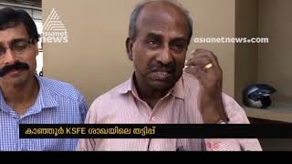 KSFE loan fraud : Including KSFE staff 4 behind the scam