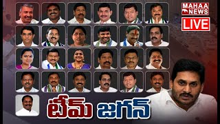 LIVE 🔴-LIVE : ఏపీ కొత్త మంత్రుల ప్రమాణ స్వీకారం || AP New Ministers Swearing-in Ceremony