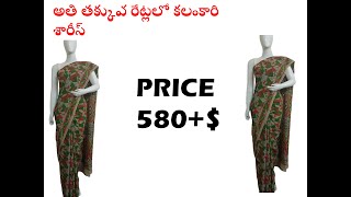 అతి తక్కువ రేట్లలో కలంకారి  శారీస్  | mul mul soft cotton kalamkari sarees  #mulmulcotton #saree