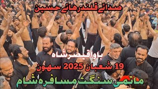 19 Shaban 2025 Matmi Sangat Musafara e Sham (Bawa Qaiser Shah) لعل شہباز قلندر