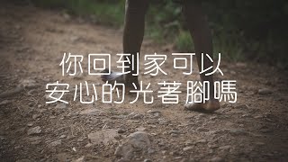 【沙蚤計畫】地板募資計畫|舊鞋救命|環保地板|非洲|東非|盧安達|非營利組織|2022年