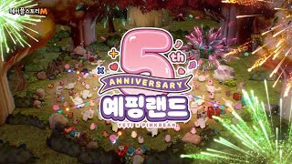 [메이플스토리M] 5주년 업데이트 '예핑랜드' Teaser